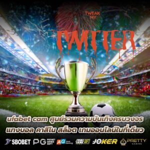 ufabet cam ศูนย์รวมความบันเทิงครบวงจร แทงบอล คาสิโน สล็อต เกมออนไลน์ในที่เดียว